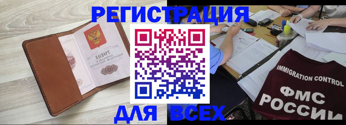 временная регистрация 2025 в Томской области