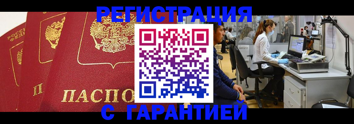 временная регистрация адрес в Томской области